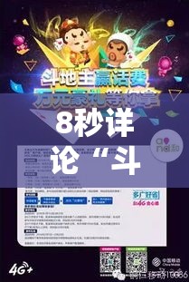 8秒详论“斗地主赢话费下载”通用版下载教程
