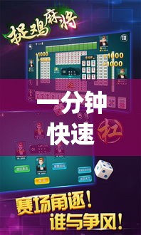 一分钟快速了解 ＂贵阳捉鸡麻将能开挂吗”(外卦神器下载)