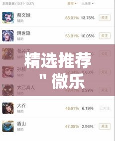 精选推荐 ＂微乐麻将怎么提高胜率	”详细辅助透视