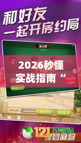 2026秒懂实战指南“边锋老友二打一有没有挂	”(透视曝光猫腻)