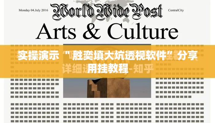 实操演示 ＂胜奕填大坑透视软件”分享用挂教程