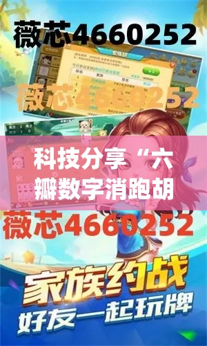 科技分享“六瓣数字消跑胡子有挂吗”(详细开挂教程)