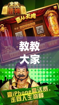 教教大家“雀神广东麻将助赢神器”开挂安装教程
