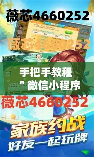 手把手教程 ＂微信小程序跑得快怎么开挂”揭秘透视辅助万能挂用法