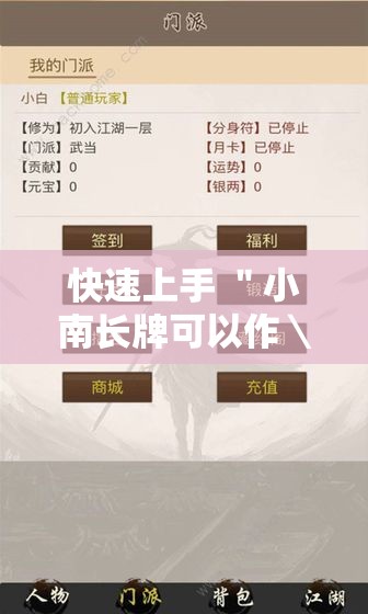 快速上手 ＂小南长牌可以作＼弊吗最新版更新内容	”通用版下载教程！