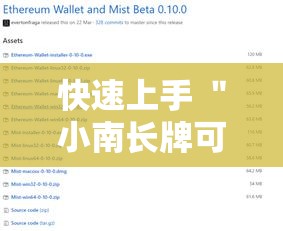快速上手 ＂小南长牌可以作＼弊吗最新版更新内容”通用版下载教程！