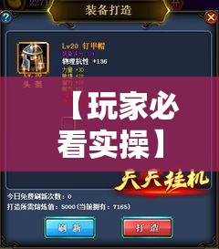 【玩家必看实操】“新星游有挂吗”详细开挂教程