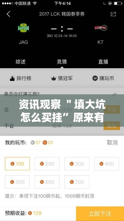 资讯观察 ＂填大坑怎么买挂”原来有神器下载！