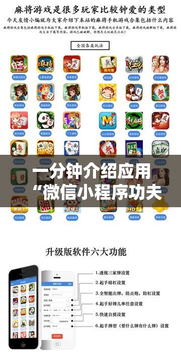 一分钟介绍应用“微信小程序功夫川麻免费开挂神器”分享用挂教程