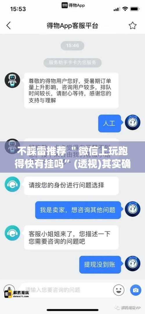 不踩雷推荐 ＂微信上玩跑得快有挂吗”(透视)其实确实有挂