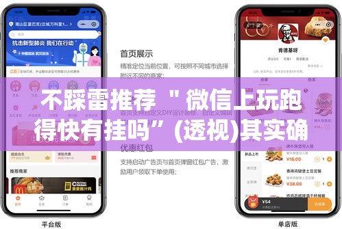 不踩雷推荐 ＂微信上玩跑得快有挂吗	”(透视)其实确实有挂