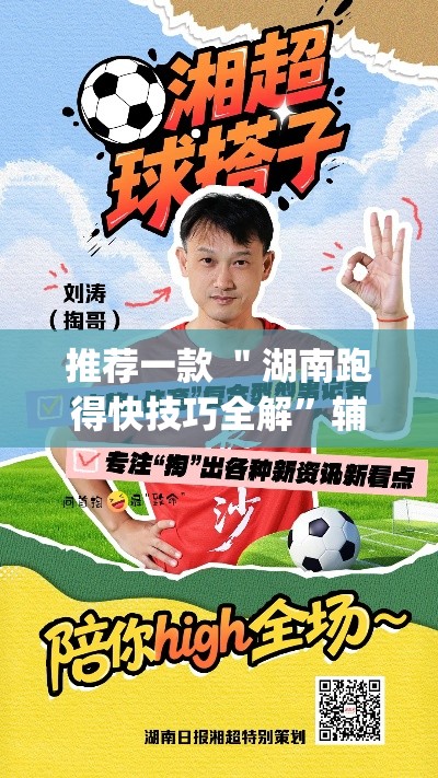 推荐一款 ＂湖南跑得快技巧全解”辅助挂下载”(最新开挂教程)