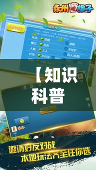 【知识科普】“永州跑胡子怎么开挂”辅助神器插件下载