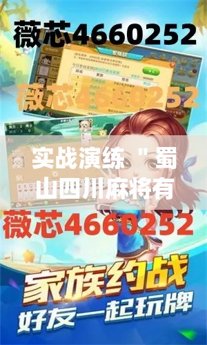 实战演练 ＂蜀山四川麻将有挂吗”(确实是有挂)知乎