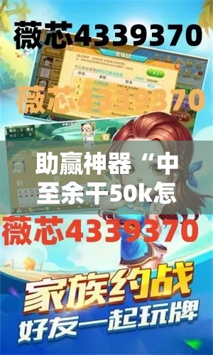 助赢神器“中至余干50k怎么才有好牌”开挂辅助软件教程