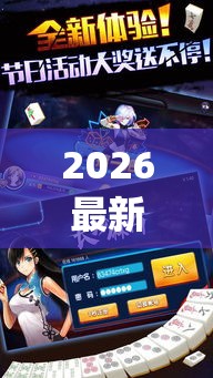 2026最新版下载“沛县友友麻将能不能开挂？”(透视)开挂辅助脚本+详细开挂安装教程