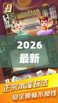 2026最新版下载“沛县友友麻将能不能开挂？	”(透视)开挂辅助脚本+详细开挂安装教程