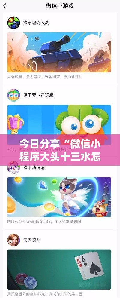 今日分享“微信小程序大头十三水怎么提升好牌几率	”-详细教程