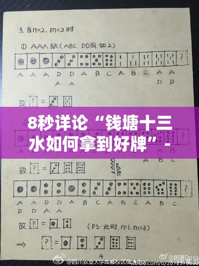 8秒详论“钱塘十三水如何拿到好牌”-原来有挂