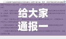 给大家通报一下“老友地方游戏有没有挂”(详细透视教程)