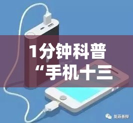1分钟科普“手机十三水开挂神器	”原来有神器下载!