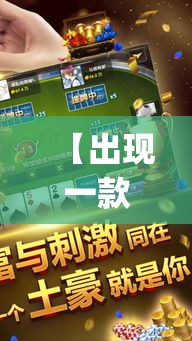 【出现一款新型】“番茄互娱牛牛有挂吗?_游戏_玩家_工具 【出现一款新型】“番茄互娱牛牛有挂吗?_游戏_玩家_工具