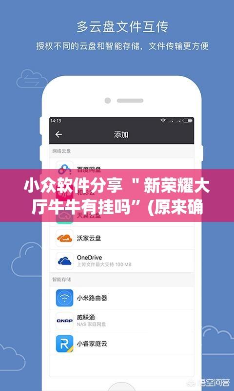 小众软件分享 ＂新荣耀大厅牛牛有挂吗”(原来确实是有挂)