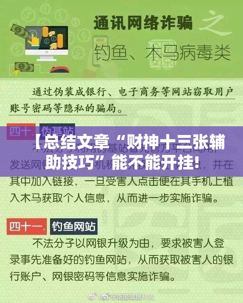 【总结文章“财神十三张辅助技巧”能不能开挂!