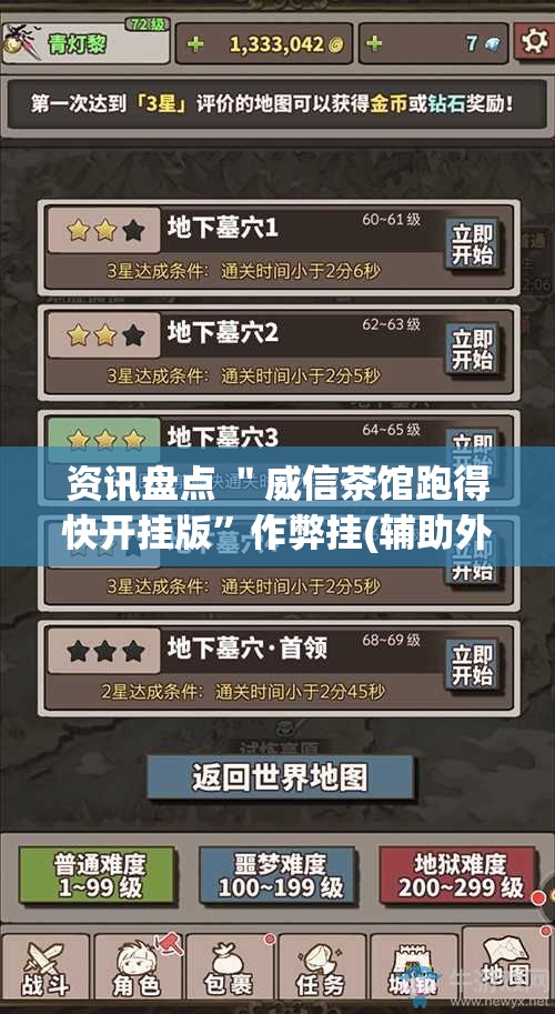 资讯盘点 ＂威信茶馆跑得快开挂版”作弊挂(辅助外挂+