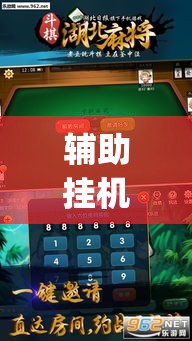 辅助挂机软件“武汉麻将外卦开挂辅助教程？_游戏_玩家_工具