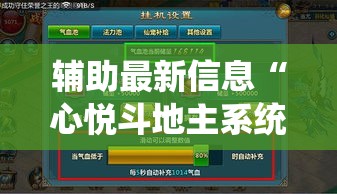 辅助最新信息“心悦斗地主系统发牌有什么规律”真的有挂