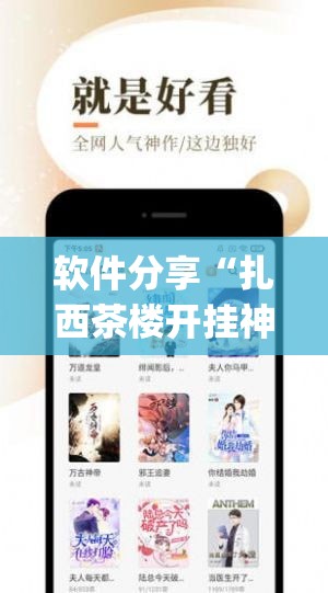 软件分享“扎西茶楼开挂神器”(必胜开挂神器)