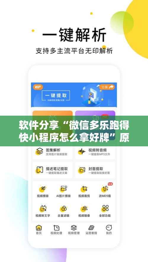 软件分享“微信多乐跑得快小程序怎么拿好牌”原来有神器下载!