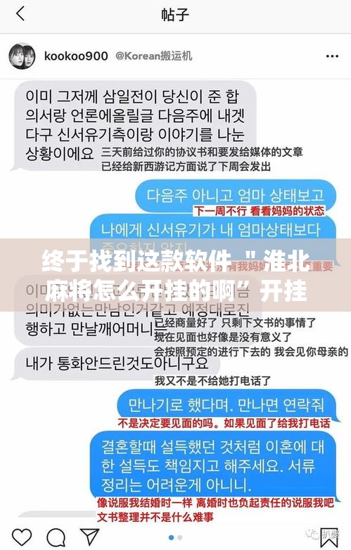 终于找到这款软件 ＂淮北麻将怎么开挂的啊”开挂辅助脚本+详细开挂