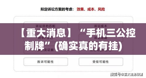 【重大消息】“手机三公控制牌”(确实真的有挂)