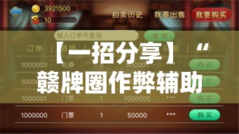 【一招分享】“赣牌圈作弊辅助下载”详细开挂教程