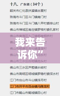 我来告诉你”家乡大贰挂多少钱一天”揭秘透视辅助万能挂