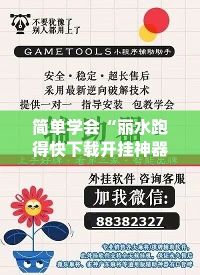 简单学会“丽水跑得快下载开挂神器安装必赢”(助赢详细开挂教程)