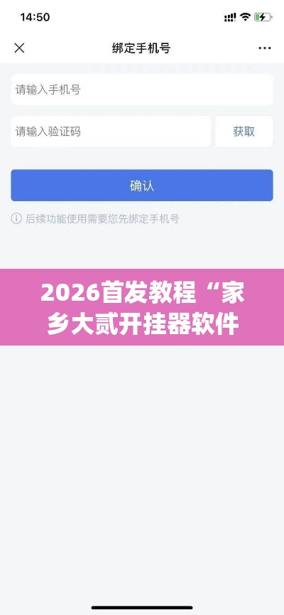 2026首发教程“家乡大贰开挂器软件下载	”辅助挂下载”(最新开挂教程)