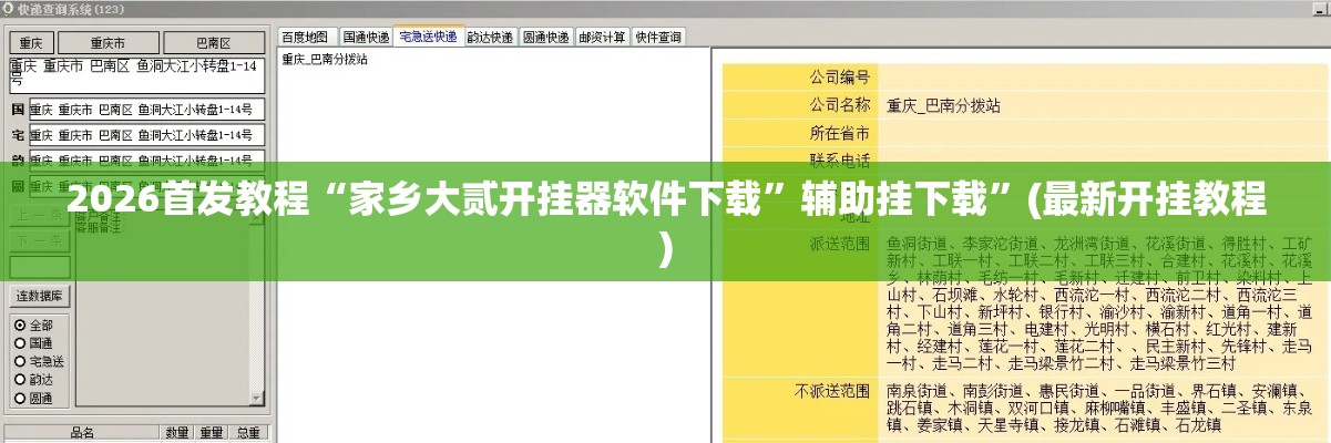 2026首发教程“家乡大贰开挂器软件下载”辅助挂下载”(最新开挂教程)