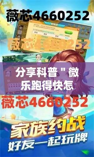 分享科普＂微乐跑得快怎么提高胜率”事实上真的有挂