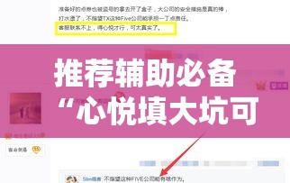 推荐辅助必备“心悦填大坑可以开挂吗”-玩家曝光开挂流程
