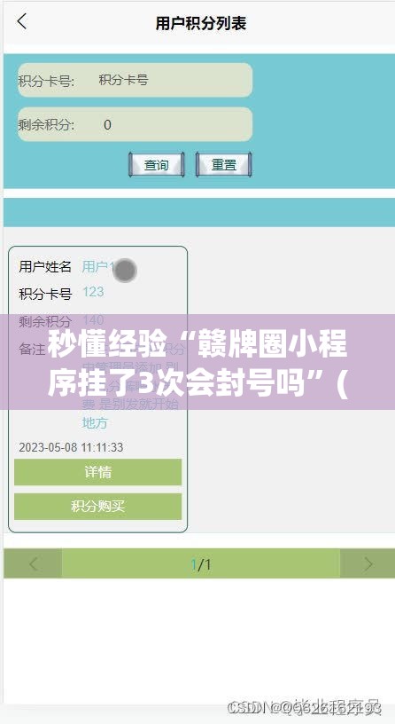 秒懂经验“赣牌圈小程序挂了3次会封号吗”(最新透视辅助上线)