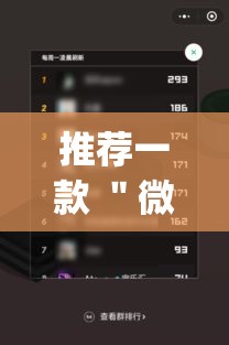 推荐一款 "微信链接新道游透视开挂(辅助外挂+教程) 推荐一款 "微信链接新道游透视开挂(辅助外挂+教程)