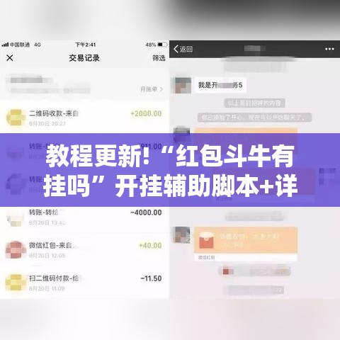 教程更新!“红包斗牛有挂吗”开挂辅助脚本+详细