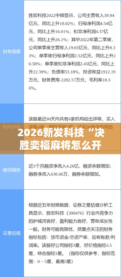 2026新发科技“决胜奕福麻将怎么开挂”-开挂神器-包教包会