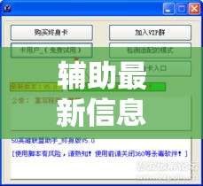 辅助最新信息“点兵点将有没有挂”详细辅助软件教程