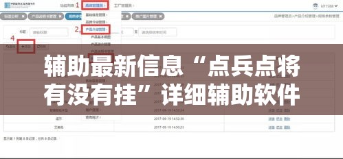 辅助最新信息“点兵点将有没有挂	”详细辅助软件教程