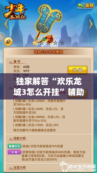 独家解答“欢乐龙城3怎么开挂”辅助挂下载”(最新开挂教程)
