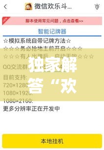 独家解答“欢乐龙城3怎么开挂	”辅助挂下载”(最新开挂教程)